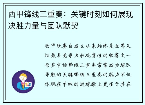 西甲锋线三重奏：关键时刻如何展现决胜力量与团队默契