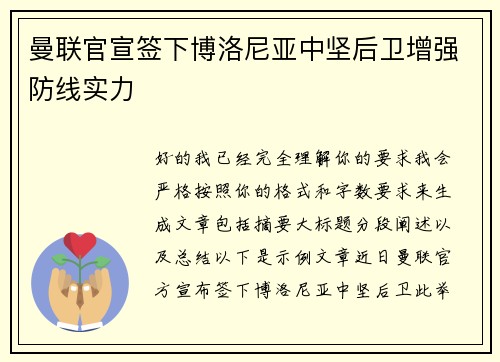 曼联官宣签下博洛尼亚中坚后卫增强防线实力 曼联官宣签下博洛尼亚中坚后卫增强防线实力