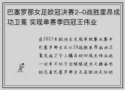 巴塞罗那女足欧冠决赛2-0战胜里昂成功卫冕 实现单赛季四冠王伟业