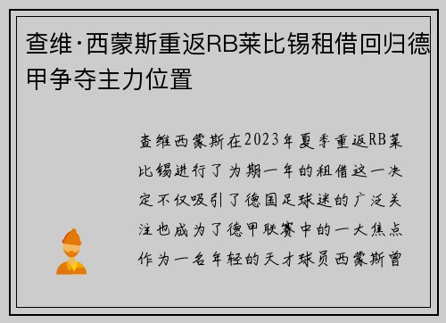 查维·西蒙斯重返RB莱比锡租借回归德甲争夺主力位置 查维·西蒙斯重返RB莱比锡租借回归德甲争夺主力位置