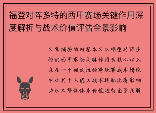 福登对阵多特的西甲赛场关键作用深度解析与战术价值评估全景影响 福登对阵多特的西甲赛场关键作用深度解析与战术价值评估全景影响