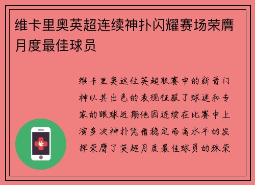 维卡里奥英超连续神扑闪耀赛场荣膺月度最佳球员 维卡里奥英超连续神扑闪耀赛场荣膺月度最佳球员